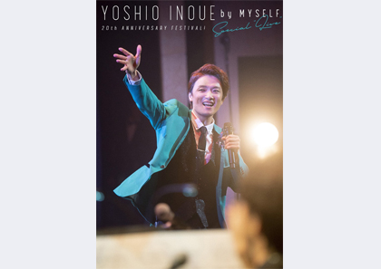 「井上芳雄 by MYSELF SPECIAL “LIVE” 20th Anniversary Festival! ～裏切らない芳雄4時間フェス～」DVD/CD