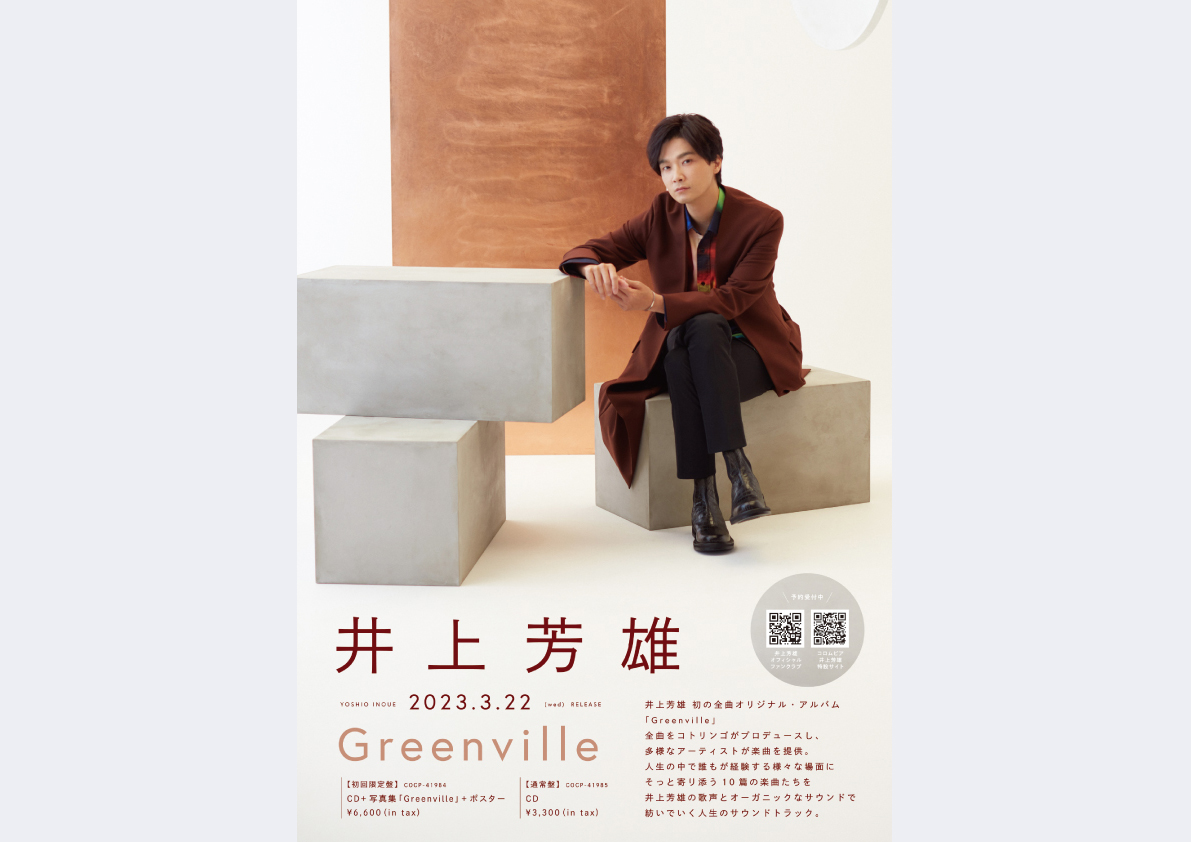 ニュー・アルバム「Greenville」