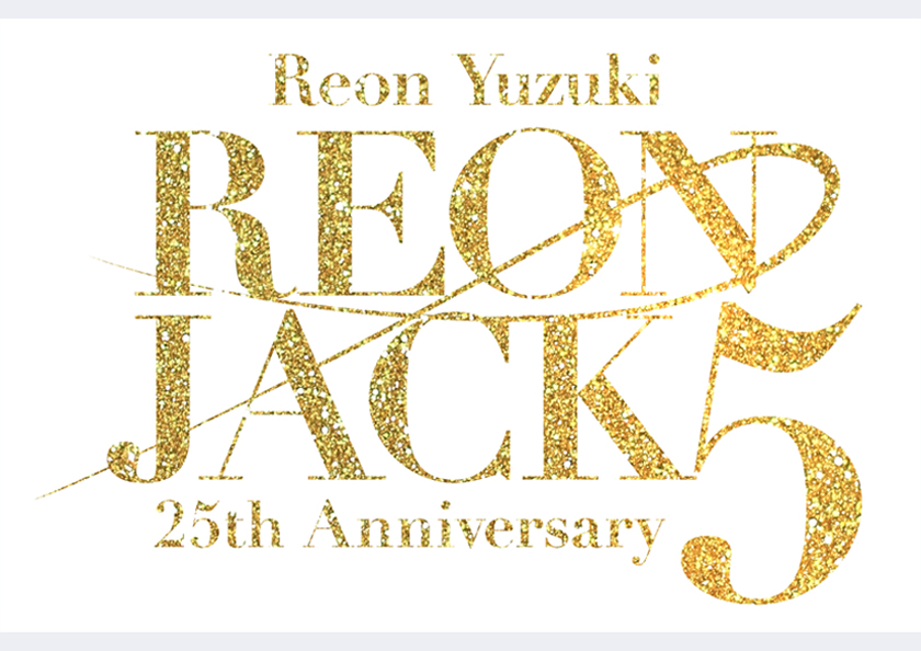 柚希礼音 25th Anniversary「REON JACK5」