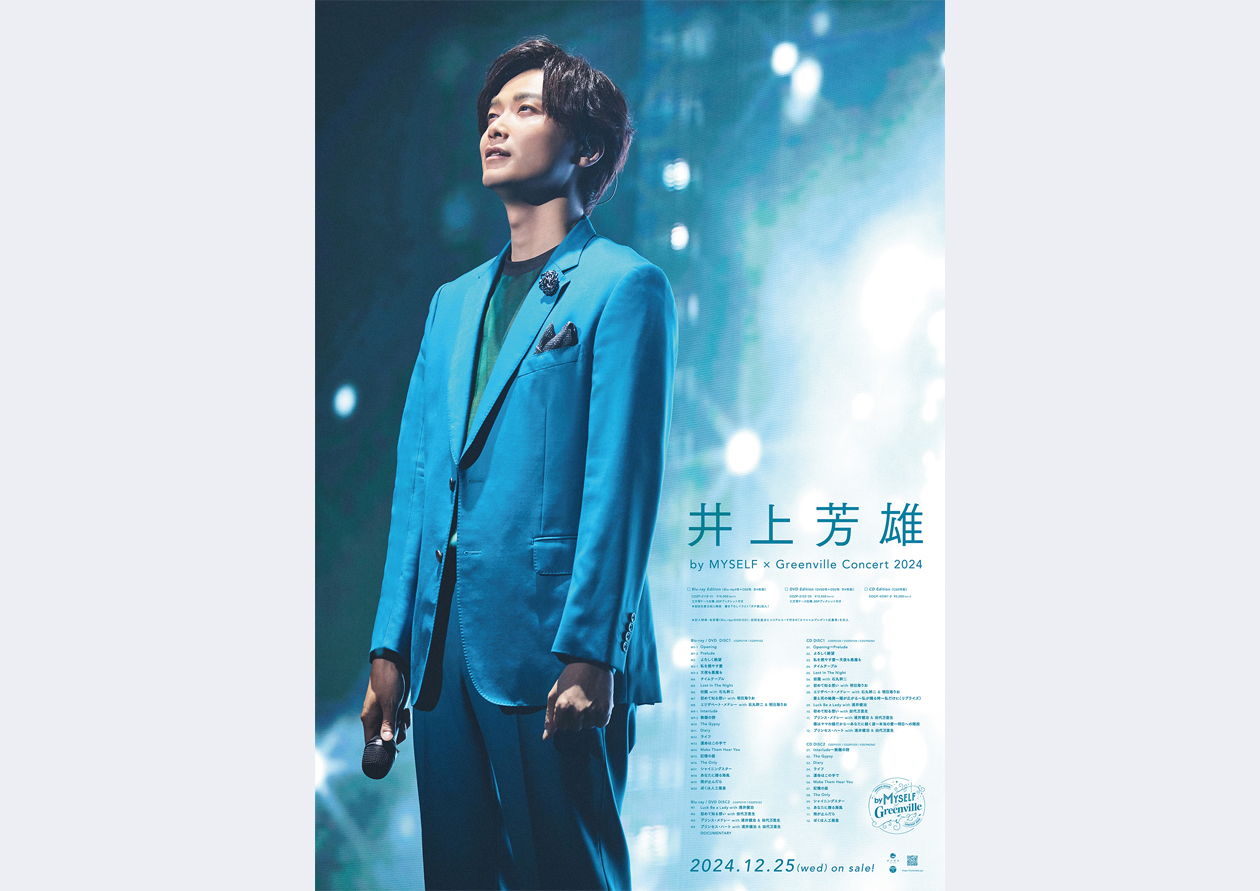 「井上芳雄 by MYSELF × Greenville Concert 2024」Blu-ray／DVD／CD【top_news_pickup】