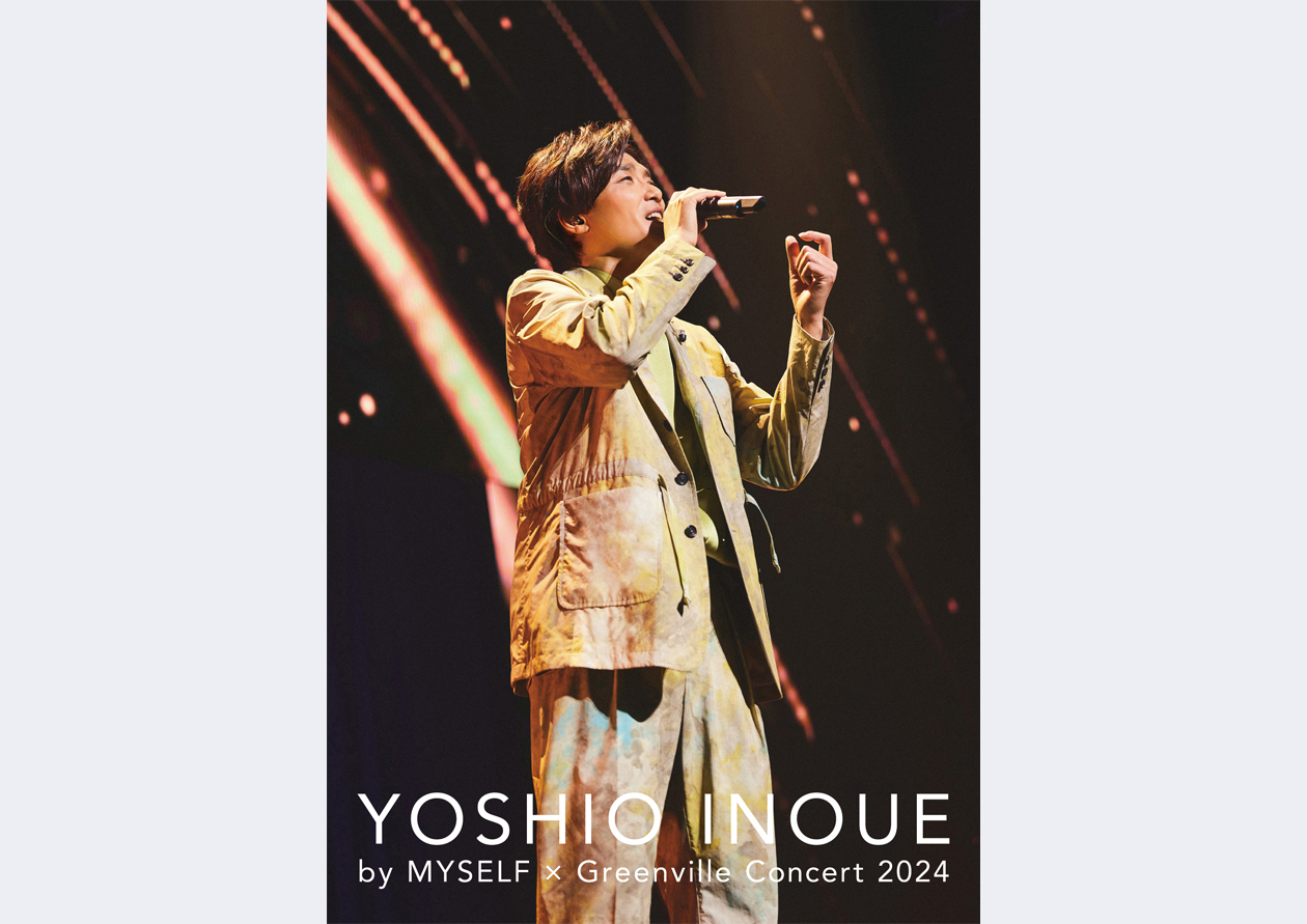 「井上芳雄 by MYSELF × Greenville Concert 2024」DVD Edition