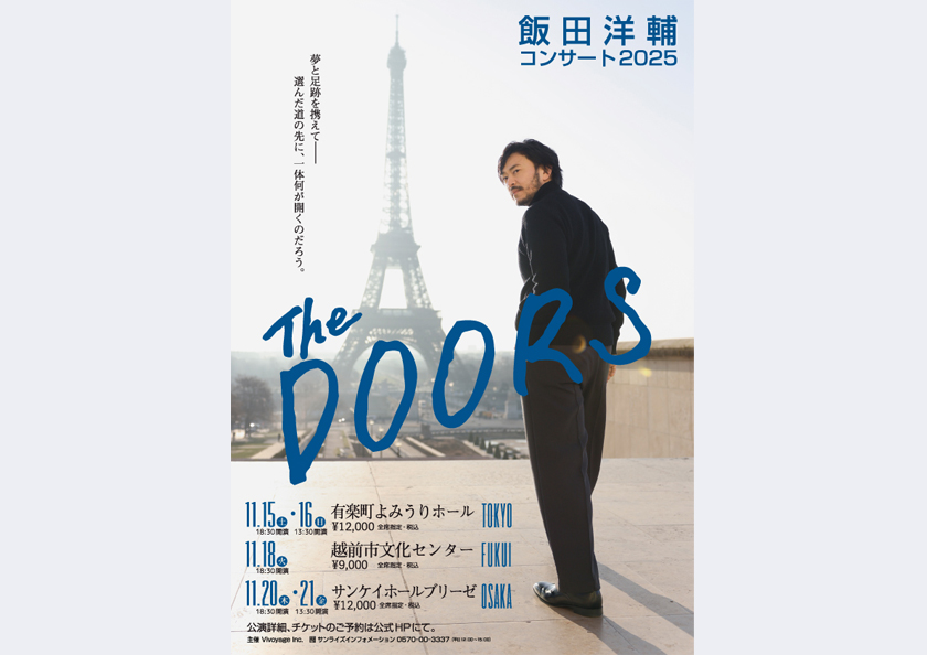 「飯田洋輔コンサート2025“The DOORS”」