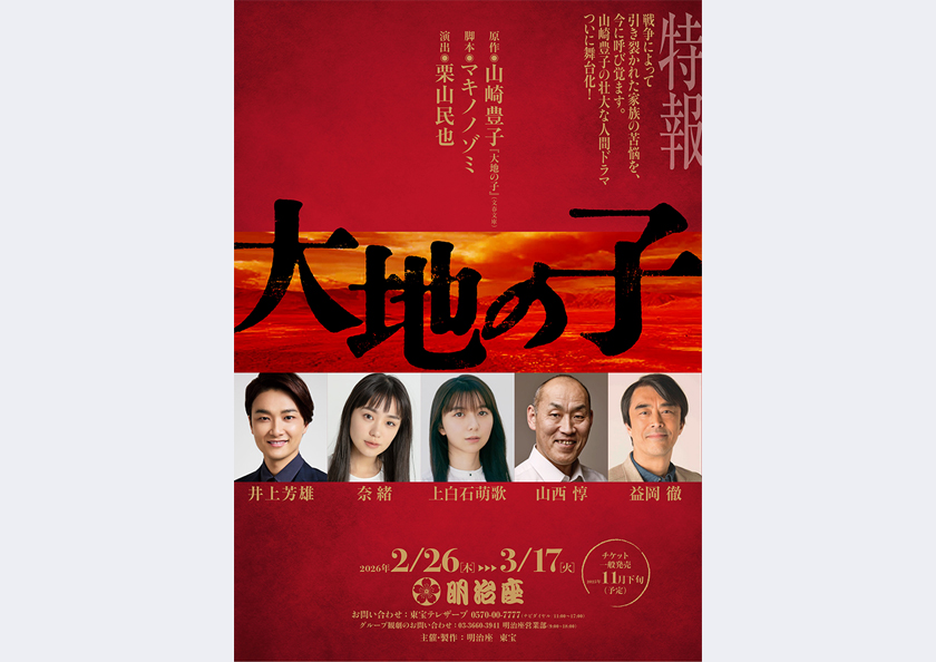 「大地の子」