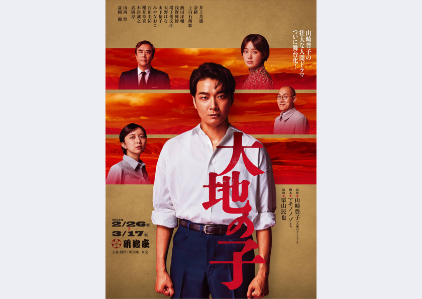 「大地の子」