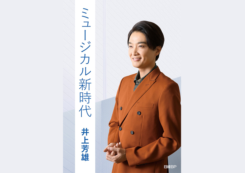 「ミュージカル新時代」