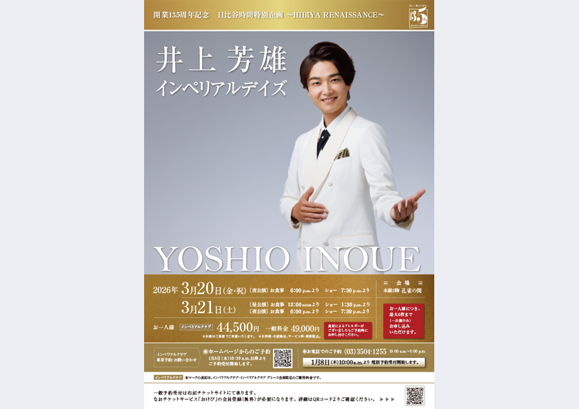 「井上芳雄 インペリアルデイズ」