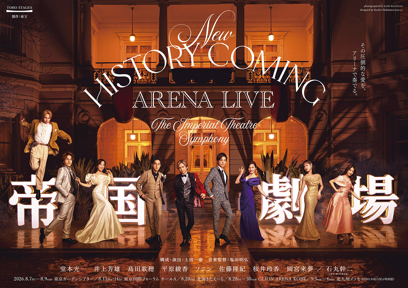 「New HISTORY COMING ARENA LIVE -The Imperial Theatre Symphony-」