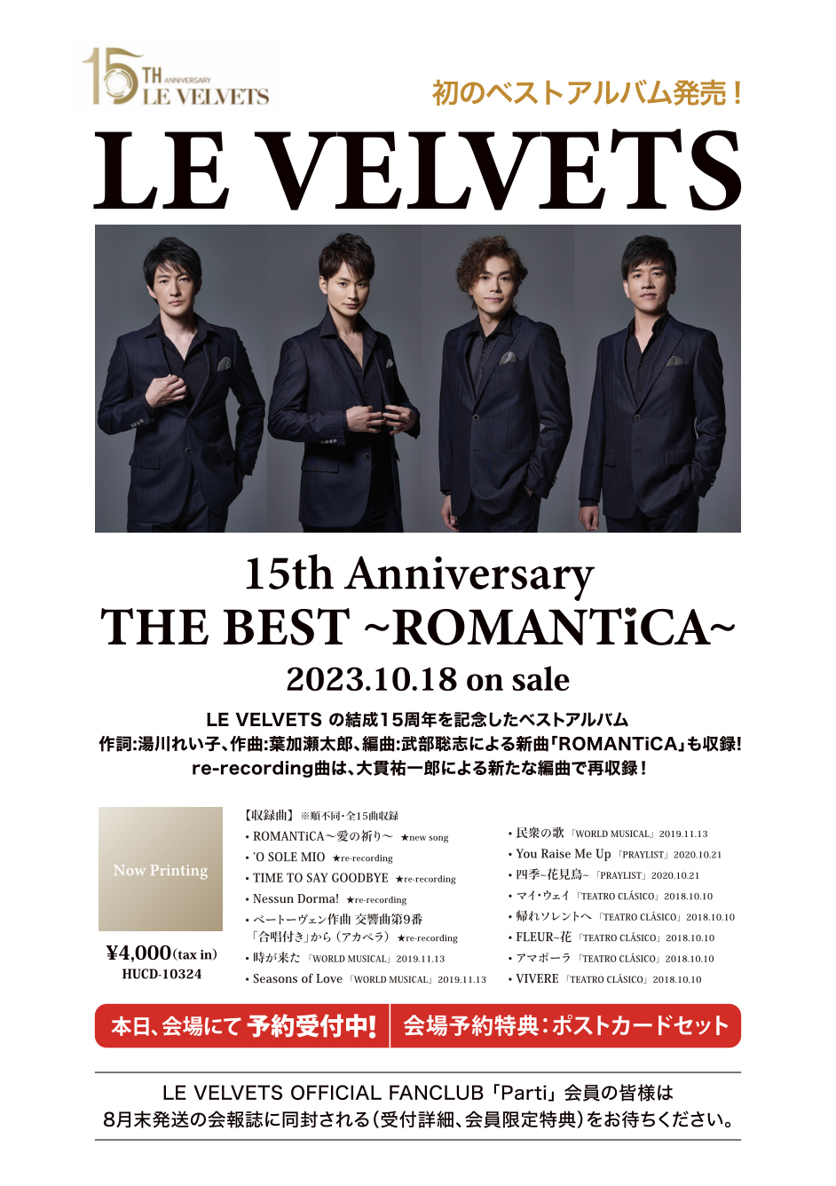 【セール通販】LE VELVETS ポストカード15枚 ミュージシャン